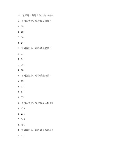 小学第六册数学试卷及答案