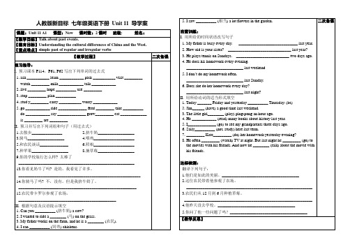 人教版新目标七年级英语下册 Unit 11 导学案