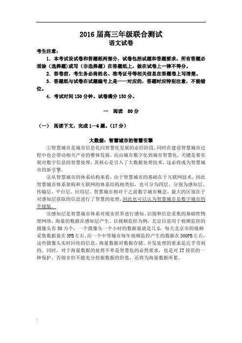 2016届高三年级语文联合测试