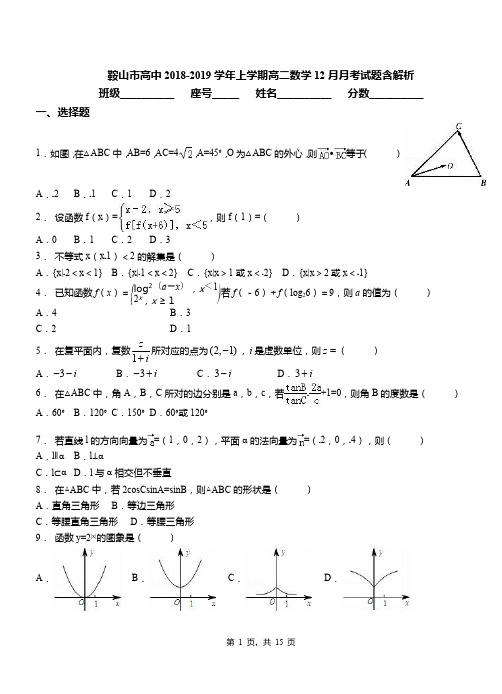 鞍山市高中2018-2019学年上学期高二数学12月月考试题含解析