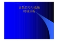 信号与系统-离散信号与系统