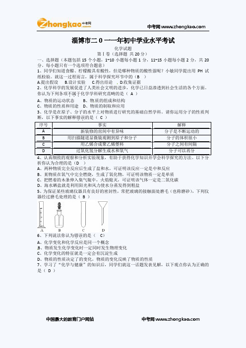 2011年淄博中考化学试题及答案