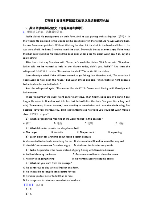 【英语】阅读理解记叙文知识点总结和题型总结