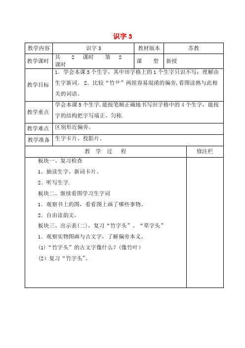 广东省河源市第二小学二年级语文下册识字(一)识字3(2)教案_二年级语文下册识字一识字32教案