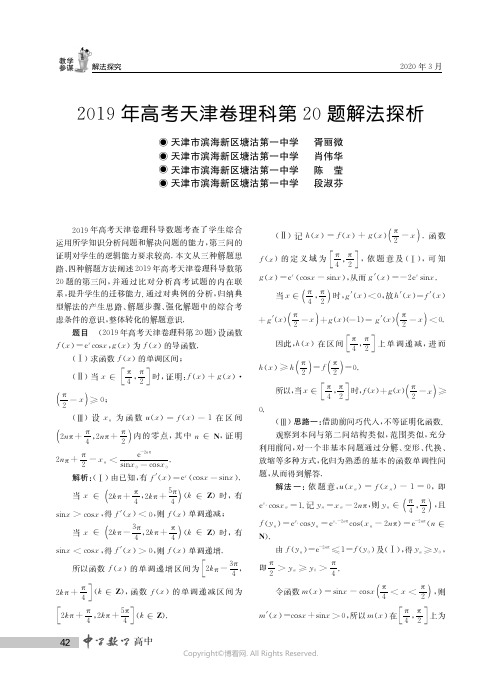 2019年高考天津卷理科第20题解法探析