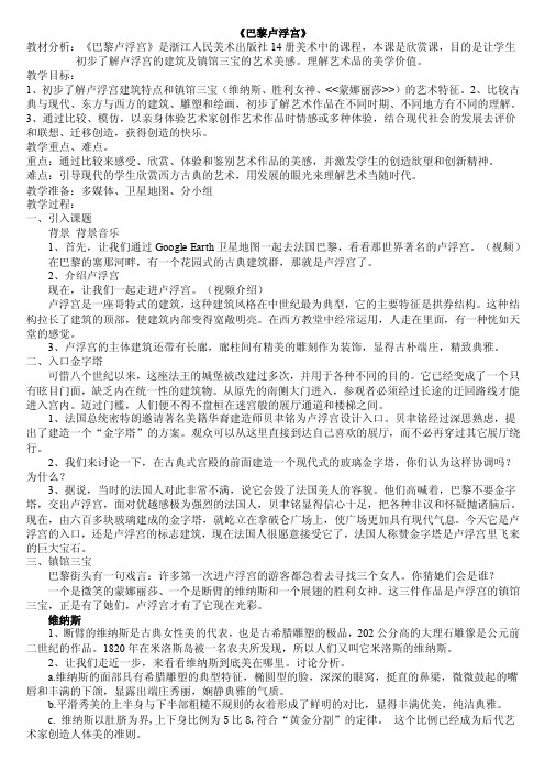 教案——巴黎卢浮宫doc