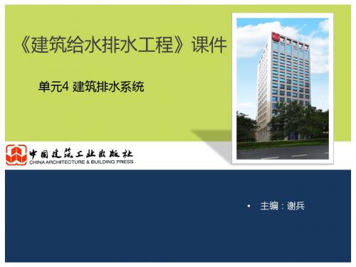 cA建筑给水排水工程-PPT精选文档