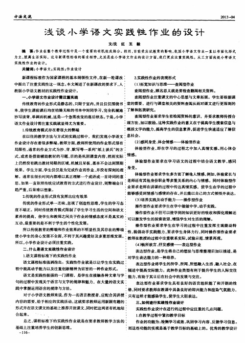 浅谈小学语文实践性作业的设计