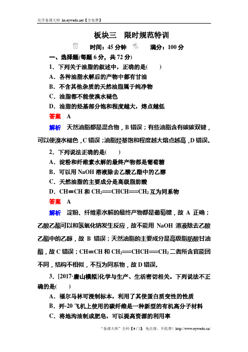 2019高考化学(人教经典版)大一轮复习检测：选修5 有机化学基础选5-6a Word版含解析