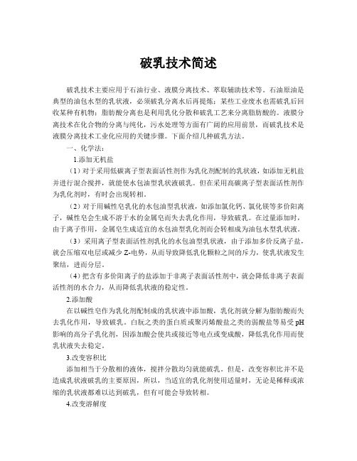 破乳技术简述