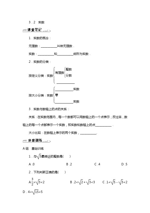 【浙教版】2019年 七年级数学上册第3章实数3.2实数分层训练新版浙教版91