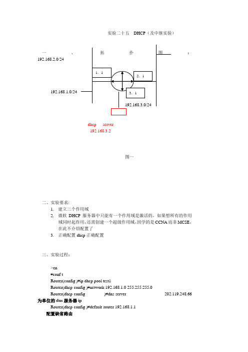 实验25  DHCP中继实验