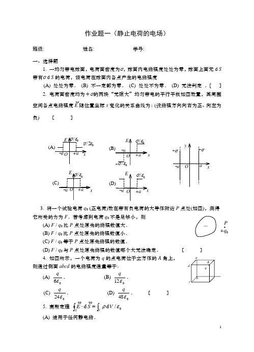 最新大学物理B2作业及答案,答案在最后讲述