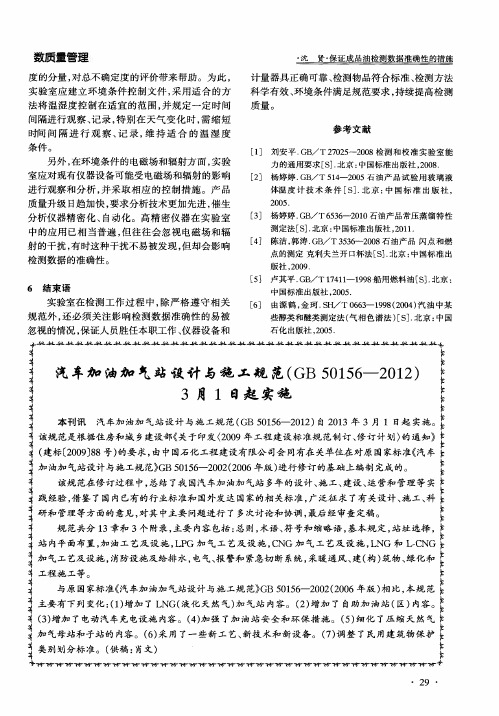 汽车加油加气站设计与施工规范(GB50156-2012)3月1日起实施