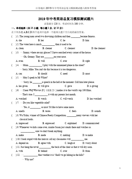 江苏地区2019年中考英语总复习模拟测试题六附参考答案