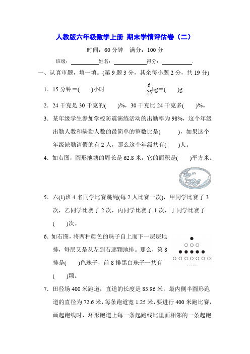 人教版六年级数学上册 期末试卷(二)【含答案】