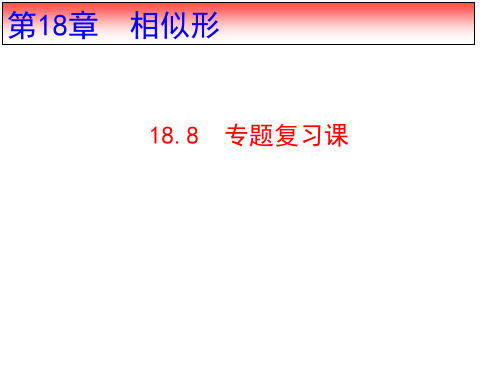 相似三角形“存在性问题”专题复习课