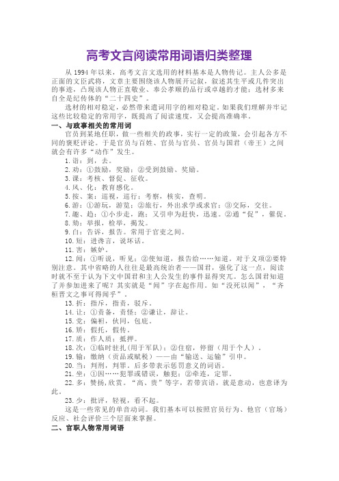 高考文言阅读常用词语归类整理