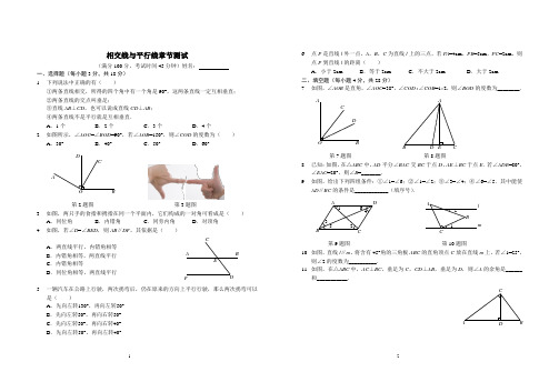 相交线与平行线章节测试