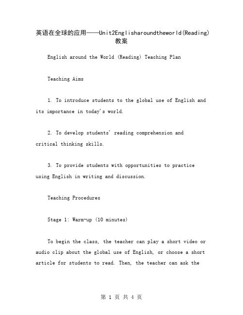 英语在全球的应用——Unit2Englisharoundtheworld(Reading)教案