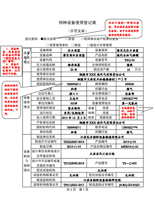 特种设备使用登记表