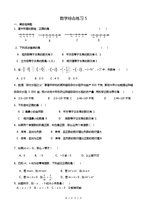 苏科版数学综合练习5(七上)