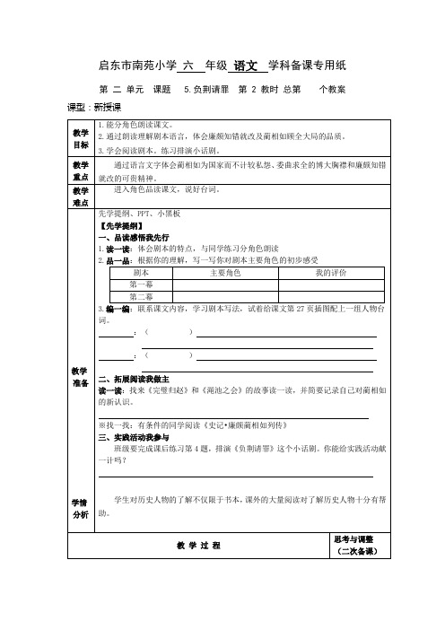 负荆请罪第二课时