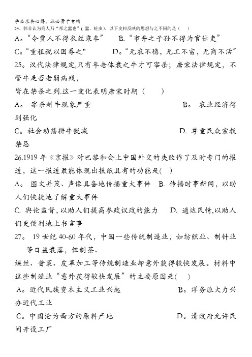 河南师范大学附属中学2015-2016学年高一5月月考历史试题 含答案