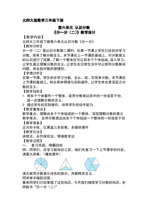 3年级数学北师大版下册第六单元教案《分一分(二)》