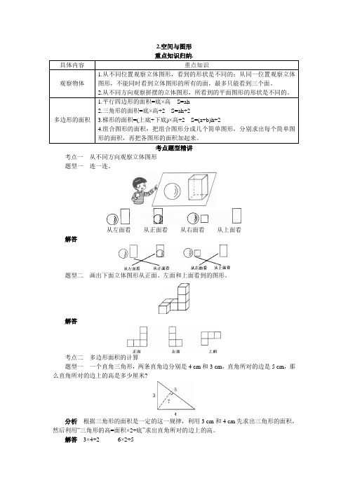 五年级数学  第九册 总复习空间与图形分析及解答