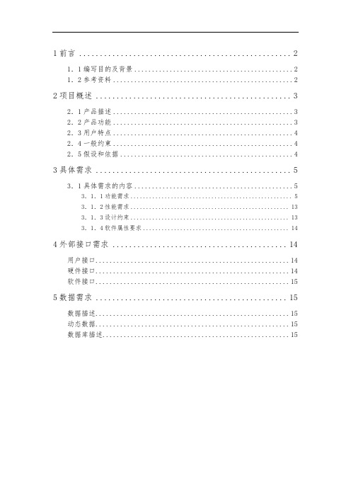 租房信息发布系统——需求分析