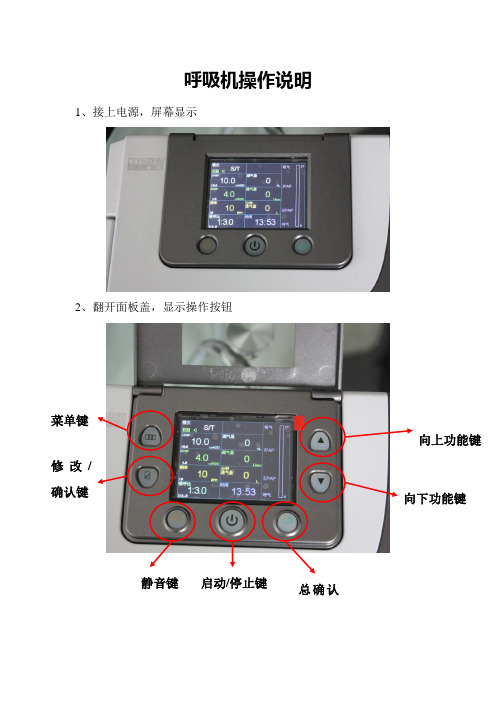 呼吸机使用说明