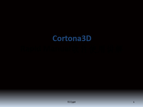 Cortona3D讲解