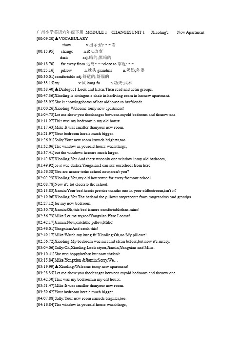 广州版小学英语六年级下册课文教材(全)