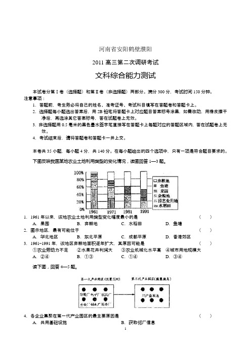 河南省三市2011届高三第二次调研考试文综