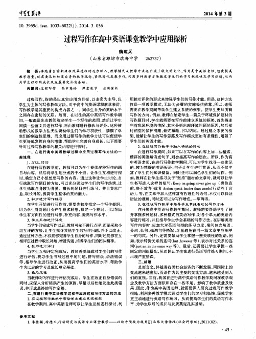 过程写作在高中英语课堂教学中应用探析