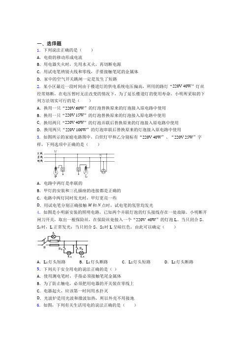 (人教版)哈尔滨市初中物理九年级全册第十九章《生活用电》检测(含答案解析)