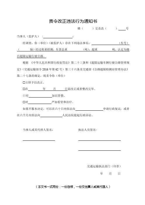 责令改正违法行为通知书