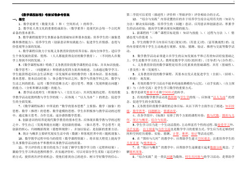 2011版小学数学新课程规范标准专业考试试卷(检验测试检查卷含内容规范标准答案)