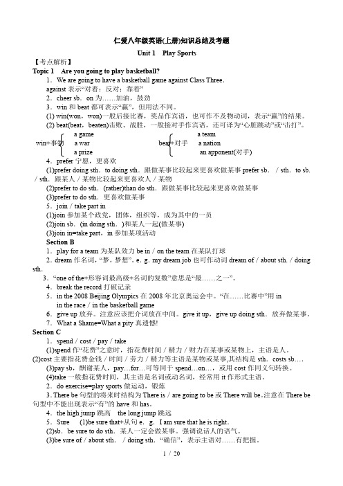 仁爱版八年级英语上册知识点总结