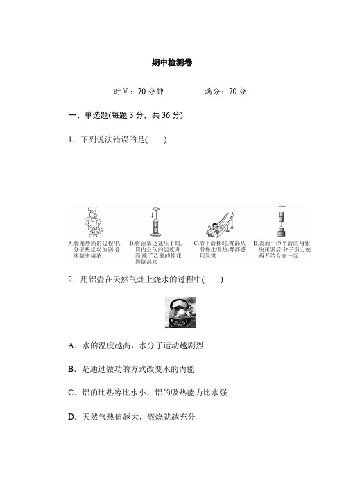 2018年秋湖北省人教版九年级物理全册 期中检测卷及答案