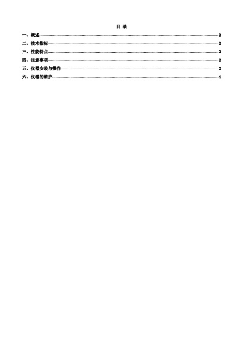 极压润滑油氧化性能测定仪操作使用说明书