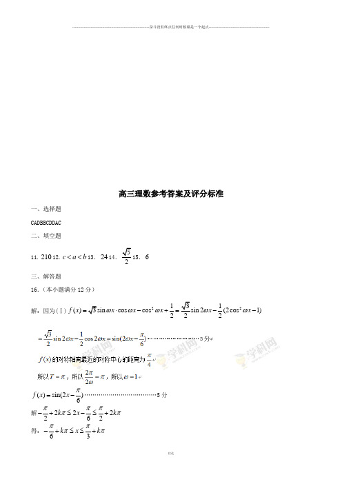山东省寿光现代中学届高三下学期收心考试(开学检测)数学(理)答案