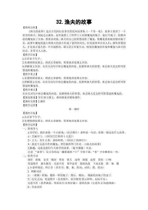 32.《渔夫的故事》