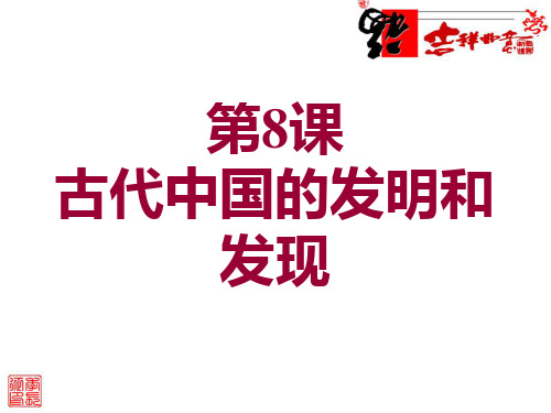 古代中国的发明和发现