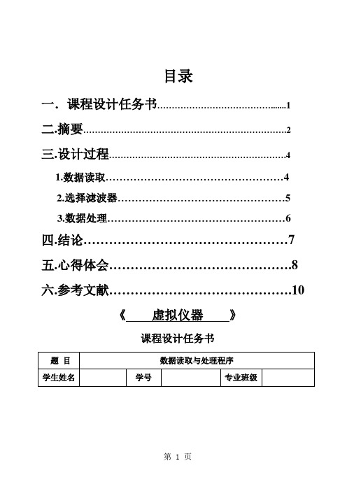 LABview中数据读取与处理程序word精品文档6页