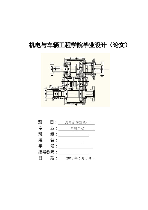 汽车分动器毕业设计