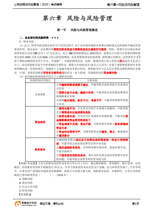 第74讲_企业面对的风险种类(6),风险管理的概念,风险管理的目标