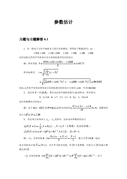 参数估计习题解答