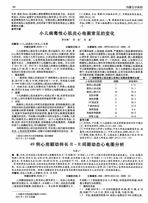 小儿病毒性心肌炎心电图常见的变化